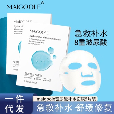 玫黛琳玻尿酸补水保湿面膜正品批发滋润敏感肌贴片面膜面部护肤品