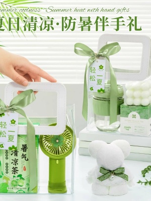 夏季防暑降温大礼包套装伴手礼公司员工团建送客户夏日清凉小礼品