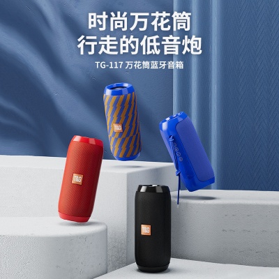 TG117蓝牙音箱便携式插卡小音箱tws串联双喇叭大音量蓝牙音箱批发