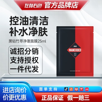 左颜右色黑钻面膜正品保湿补水清洁毛孔护肤品单片装贴片面膜批发