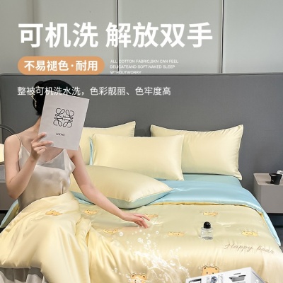 卡通刺绣小熊冰丝夏凉被床上四件套夏季丝滑裸睡空调被子床单床品