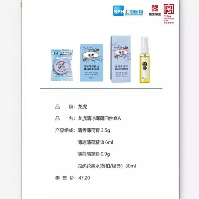 龙虎清凉薄荷四件套 工地慰问夏季高温员工福利 防暑降温套装批发