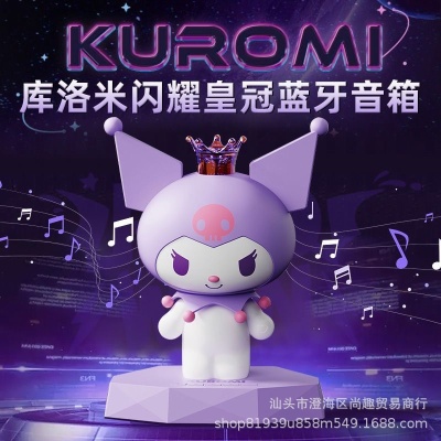 三丽鸥库洛米音响无线故事机小型音箱播放器女朋友生日礼物伴手礼