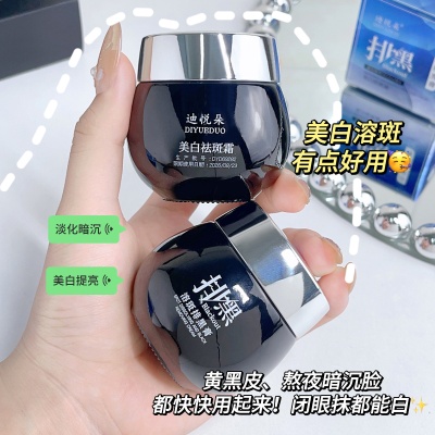 迪悦朵美白祛斑霜 拍黑溶斑膏面霜淡化色斑保湿护肤修护面霜批发