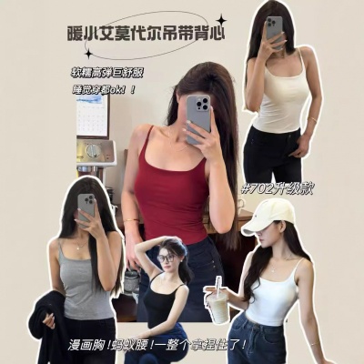 暖小艾702莫代尔吊带背心升级款一体杯云感棉修身显瘦女打底吊带