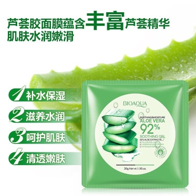 泊泉雅芦荟胶面膜补水保湿面膜一件代发批发面膜水润精华护肤