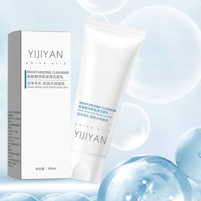 氨基酸洗面奶补水保湿毛孔清洁洗面奶女士专用正品滋润洁面乳女士