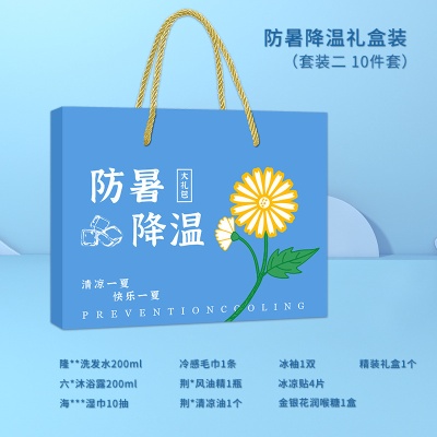 企业夏季商务员工福利高温慰问礼盒劳保用品防暑降温套装劳动节