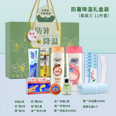 夏日清凉防暑降温大礼包实用洗护套装礼盒送员工福利高温慰问礼品