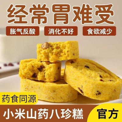 小米山药八珍糕老少皆宜软糯代餐小米八珍糕传统糕点一件代发