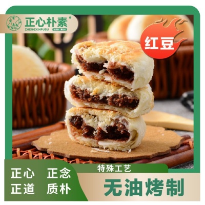 正心朴素多口味净素酥饼25g/个*10个/盒黑芝麻椰香红豆绿豆糕点