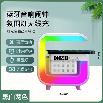 G3无线充电蓝牙音箱床头氛围灯高颜值三合一多功能大音量氛围灯