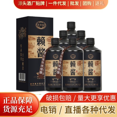 贵州青案台赖酱1949整箱六瓶批发送礼盒装酱香型白酒53度一件代发