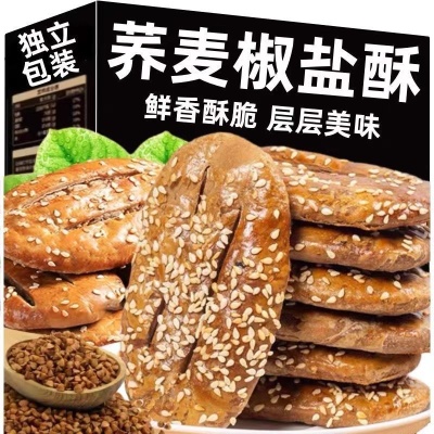 【包邮】荞麦椒盐酥无添加蔗糖传统荞麦牛舌饼糕点酥脆代餐小零食