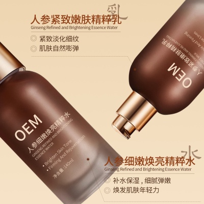 护肤品代加工人参水乳两件套保湿润肤紧致提亮面部护理精粹水乳