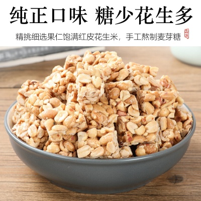 原味少糖芝麻花生酥500g手工花生酥糖芝麻糖四川特产零食老式小吃