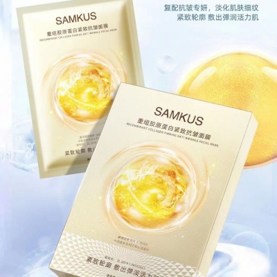 王炸新品 ​SAMKUS上官氏  重组胶原蛋白紧致抗皱面膜 ​