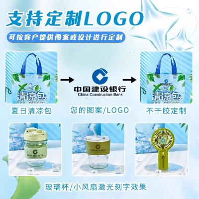 夏日清凉礼盒防暑降温大礼包公司送员工实用高级感伴手礼品毕业季