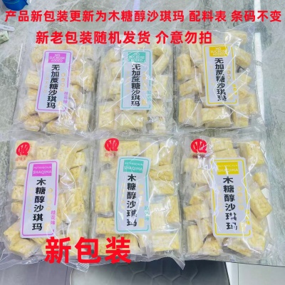 趣味来沙琪玛蛋香味酸奶味458g软糯传统糕点早餐零食摆摊零食批发