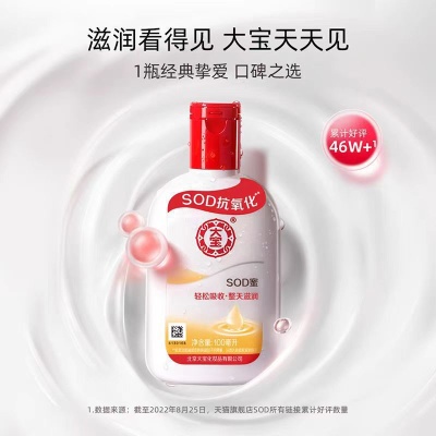 批发大宝sod蜜100ml200ml擦脸霜整天滋润补水保湿身体乳福利采购