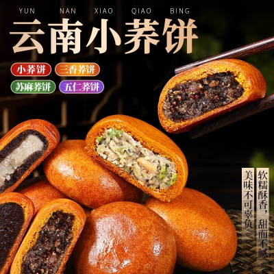 100枚荞三香小荞饼云南特产荞麦小饼豆沙老式酥皮糕点心早餐批发