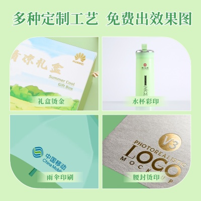 夏日清凉礼包夏季伴手礼送员工实用防暑降温包礼品套装员工福利