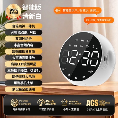 闹钟蓝牙音响学生多功能AI智能无线语音闹钟大音量家用闹铃小音箱