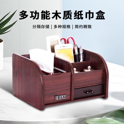 金隆兴木质纸巾盒办公生活桌面收纳座多功能简约家用抽纸盒笔筒