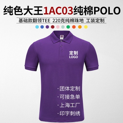 纯色大王1AC03纯棉翻领短袖POLO衫批发带领T恤工作服印字刺绣logo