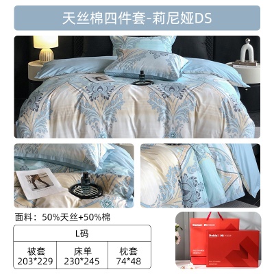 多喜爱美眠康天丝棉四件套莱赛尔纤维被套床单家用高级感床上用品