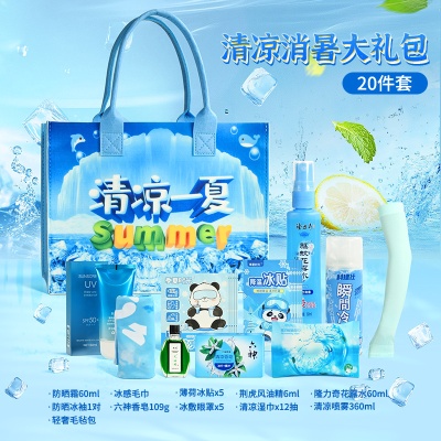夏日清凉夏季套装公司团建员工福利防暑降温生日礼物礼盒大礼包50