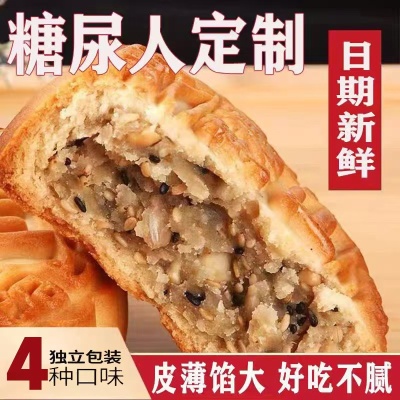 无蔗糖木糖醇五仁黑芝麻糖友人零食月饼中老年儿童代餐饱腹零食