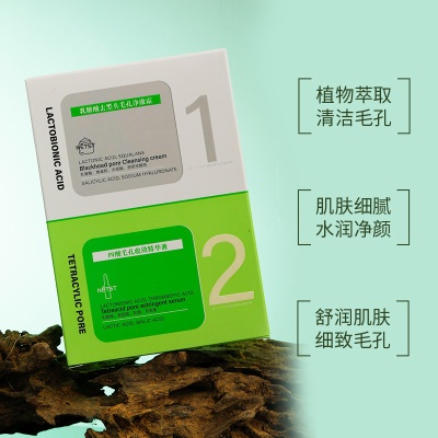 NETST霜+精华液 护肤净澈毛孔收缩毛孔祛除鼻子黑头脸部清洁正品