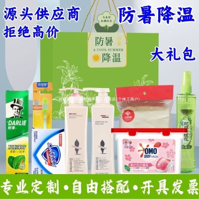 防暑降温用品套装清凉礼盒团购送员工福利夏季高温慰问礼品劳保