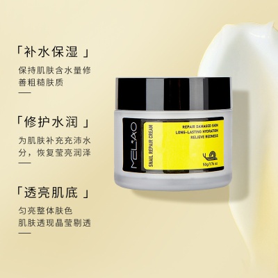 厂家定制蜗牛面霜面部修护补水保湿滋润乳液霜跨境护肤品贴牌