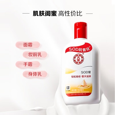 大宝SOD蜜面霜200ml/300ml多规格男女士秋冬护肤化妆品批发