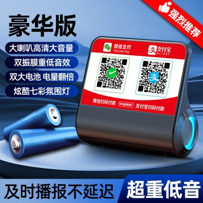 收钱语音播报器摆摊进米音响二维码收银神器蓝牙音箱大音量低音炮