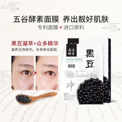 玉皙酵素五谷焕颜美肤透润面膜 红枣绿豆薏米黑豆大米面膜可代发