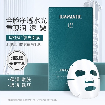RAWMATIE胶原蛋白丽肤靓精华面膜 保湿补水抗皱紧致 护肤品批代发