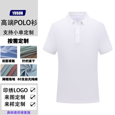 夏季商务翻领男士工装短袖工作服polo衫定制企业团体服印logo刺绣