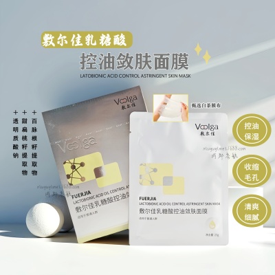 敷尔佳乳糖酸控油敛肤面膜5p油性痘痘肌肤补水保湿平衡水油护肤品
