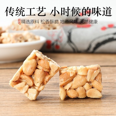 原味少糖芝麻花生酥500g手工花生酥糖芝麻糖四川特产零食老式小吃