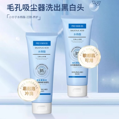 贝玲美维生素原B5水杨酸焕颜洁面乳100g清洁去油黑头洗面奶护肤品