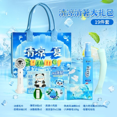 夏日清凉夏季套装公司团建员工福利防暑降温生日礼物礼盒大礼包50