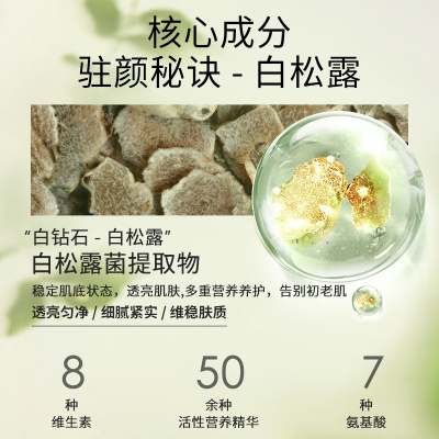 白松露精华水 补水保湿提亮抗氧 二裂酵母精粹水爽肤水护肤化妆水