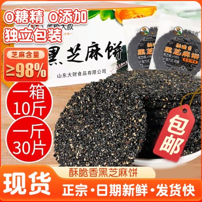 善粮大叔蜂蜜黑芝麻饼超市散装称重零食独立包装一箱十斤批发包邮