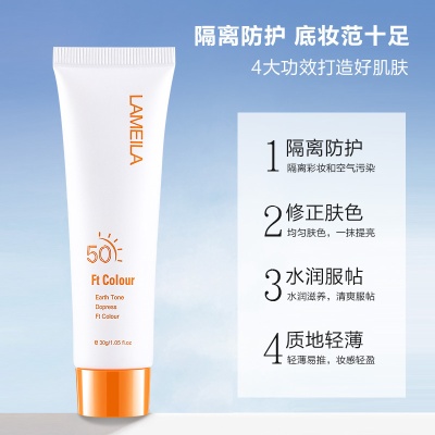【仅出口/跨境lameila】清透修颜防护霜护肤遮瑕面部护肤乳3301