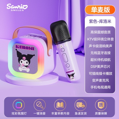 新款三丽鸥家族系列便携蓝牙音响无线麦克风家庭儿童户外K歌套装