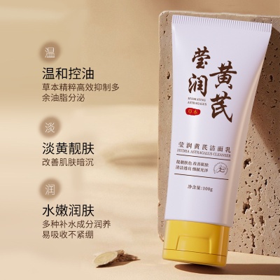 洛娅黄芪洁面乳温和清洁补水保湿黄芪霜黄氏霜女护肤品洗面奶批发