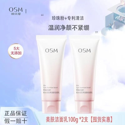 欧诗漫洗面奶深层清洁保湿清爽不紧绷泡沫温和型洁面乳男女化妆品